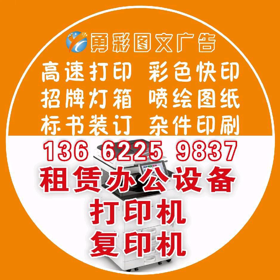 图文广告(租赁:复印机   打印机)