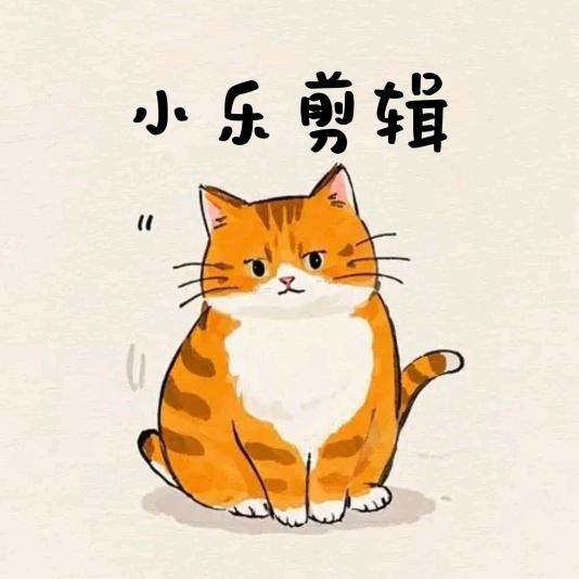 猫Hapy小乐