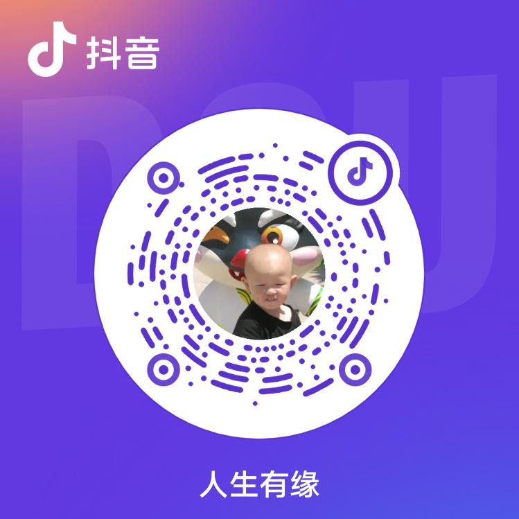 人生有缘