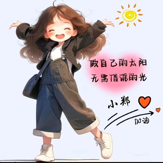 郑.在.努.力٩(๑❛ᴗ❛๑)۶