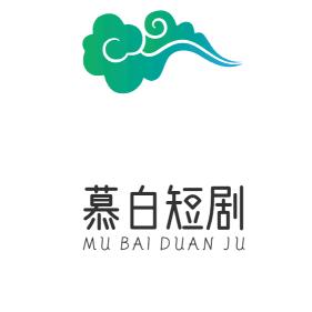 慕白短剧