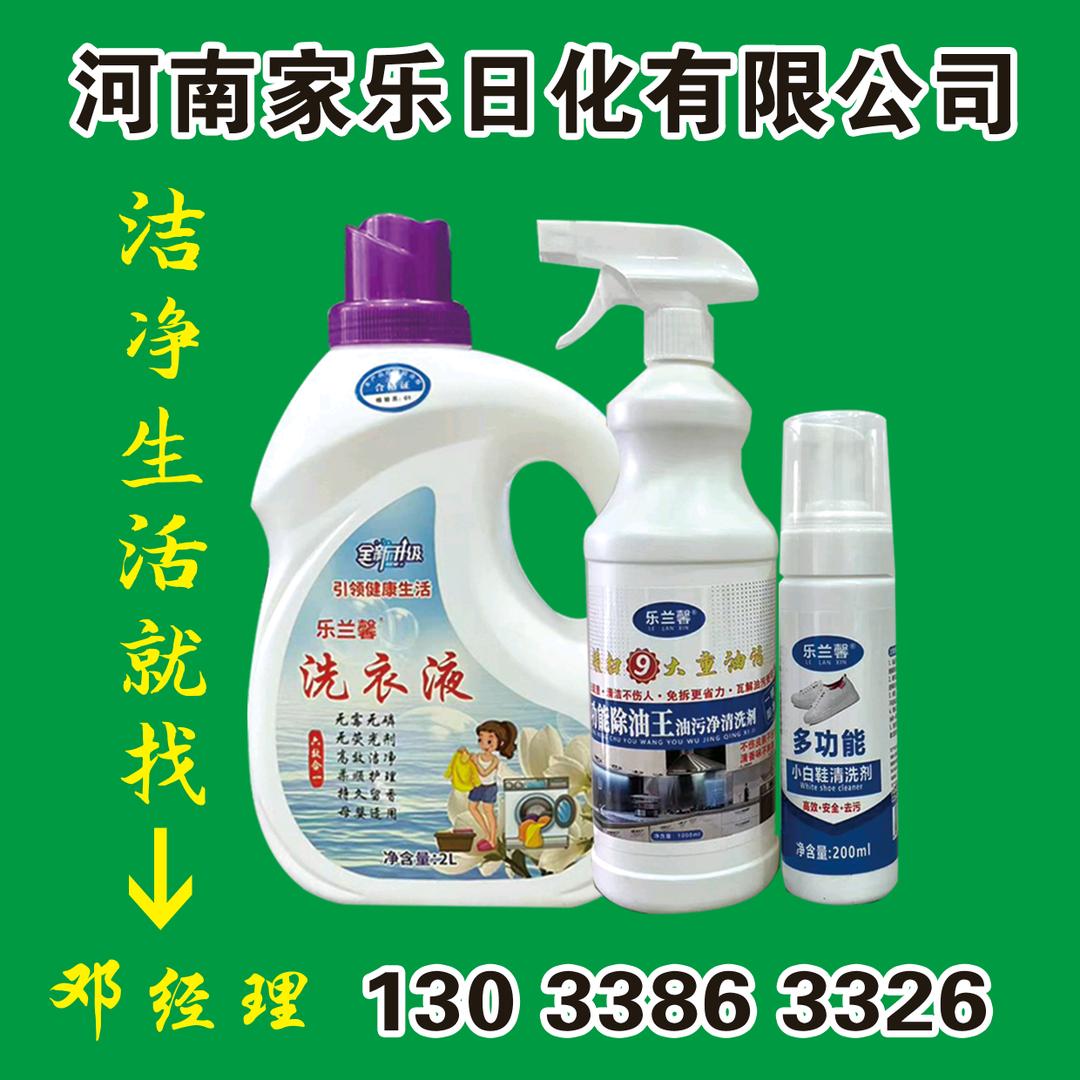 河南邓哥A油污净-洗衣液-厂家直销-批发