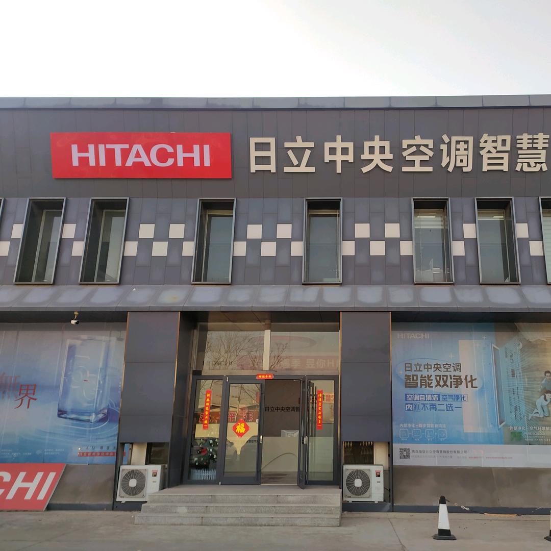 日立中央空调滨州总店