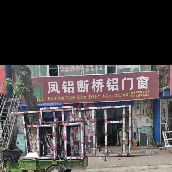 智慧门窗