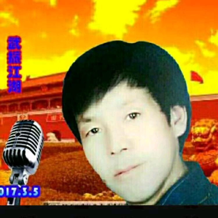 武振江湖