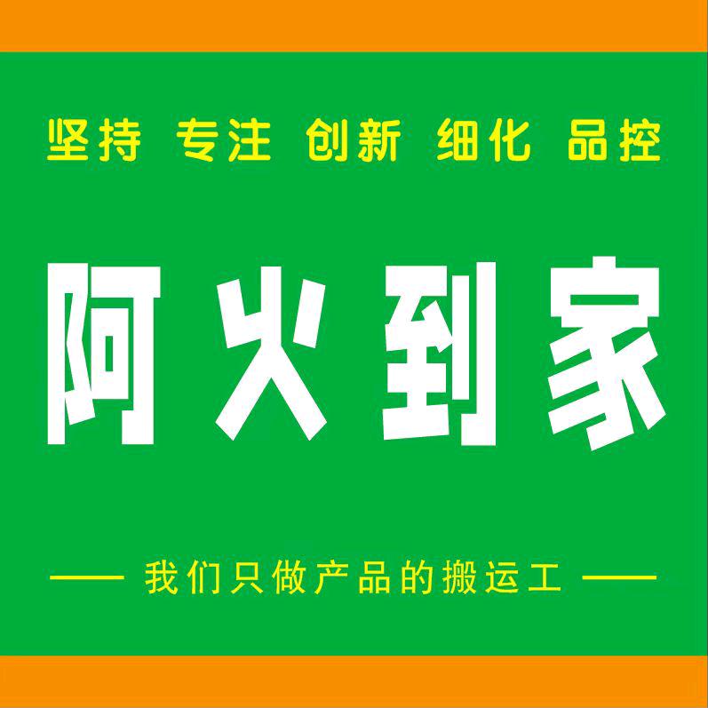 阿火到家(总店)