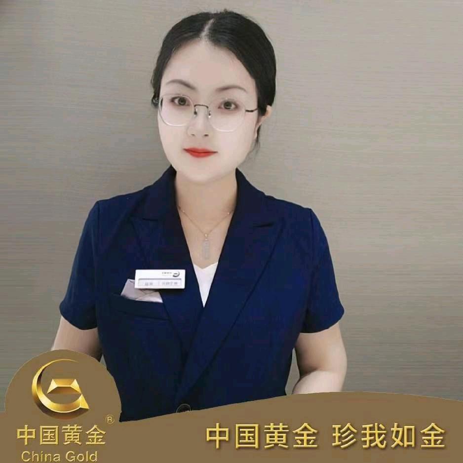 中国黄金～陈蕊～英德