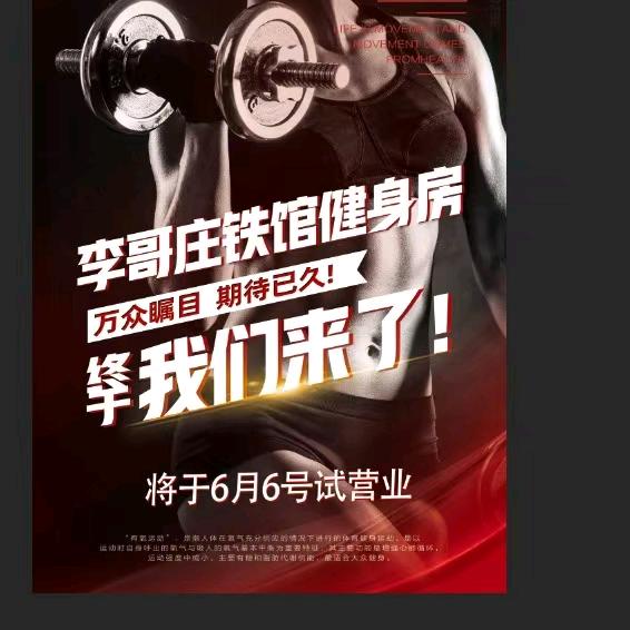 李哥庄镇铁馆健身房