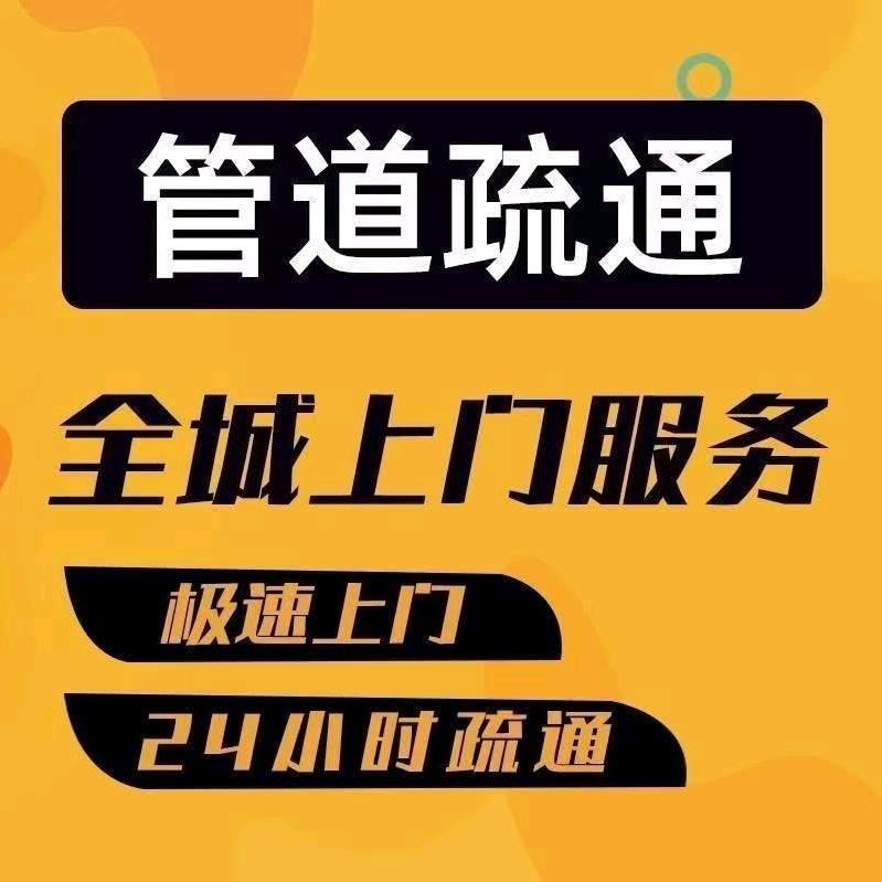 绵阳管道疏通（打捞）赵师傅