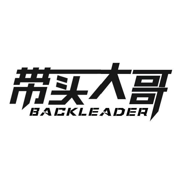 带头大哥小酒馆