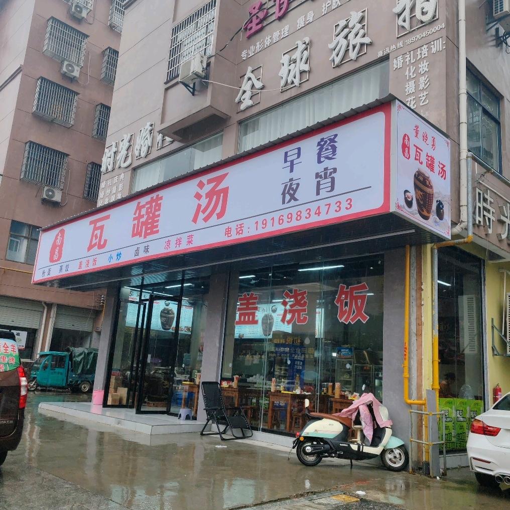 董晓勇上门烤全羊，南昌瓦罐汤