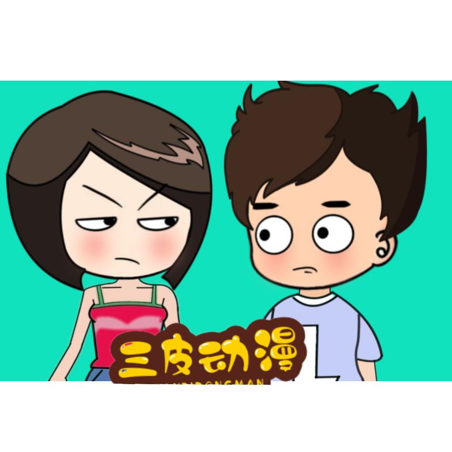 三皮动漫