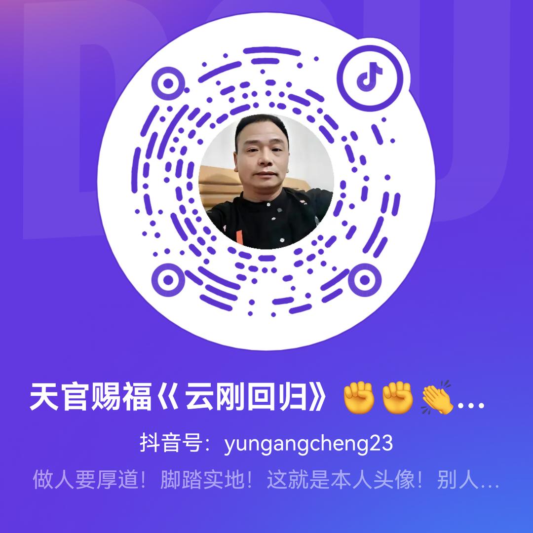 天官赐福巜云刚回归》✊✊👏👏👏