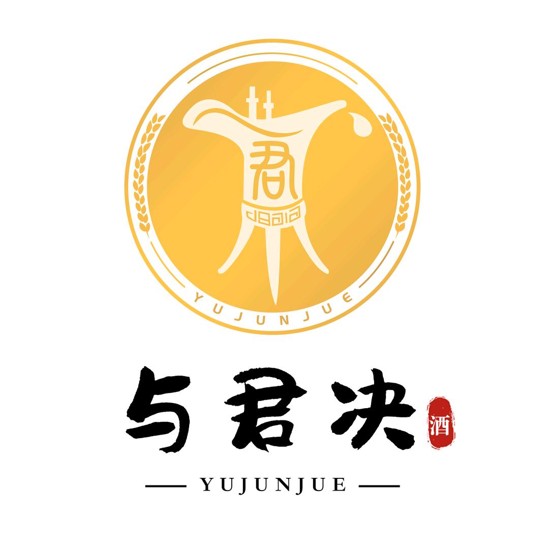 与君决酒专卖店