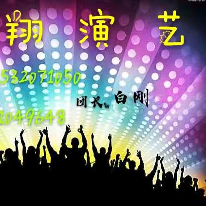 邯郸市白刚歌舞团