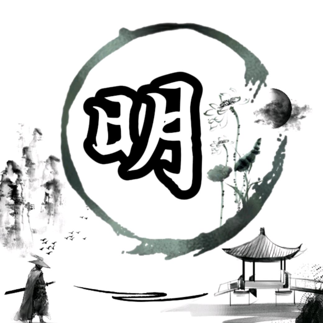 明仔&光伏/装修