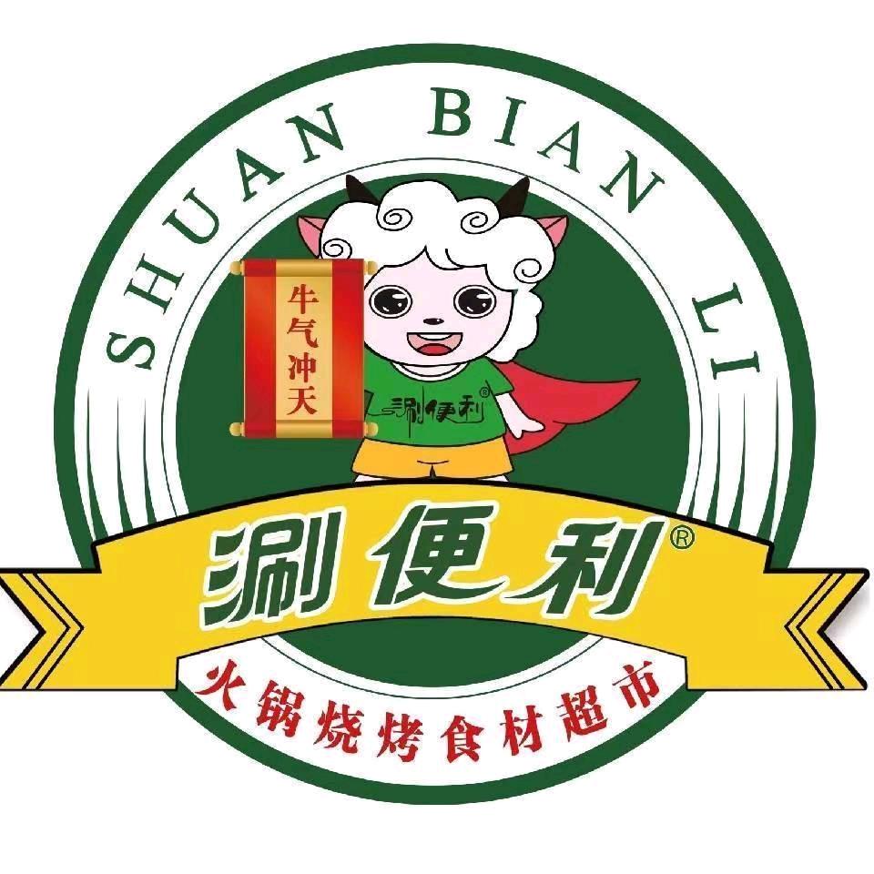 涮便利火锅烧烤食材超市(南湖店)