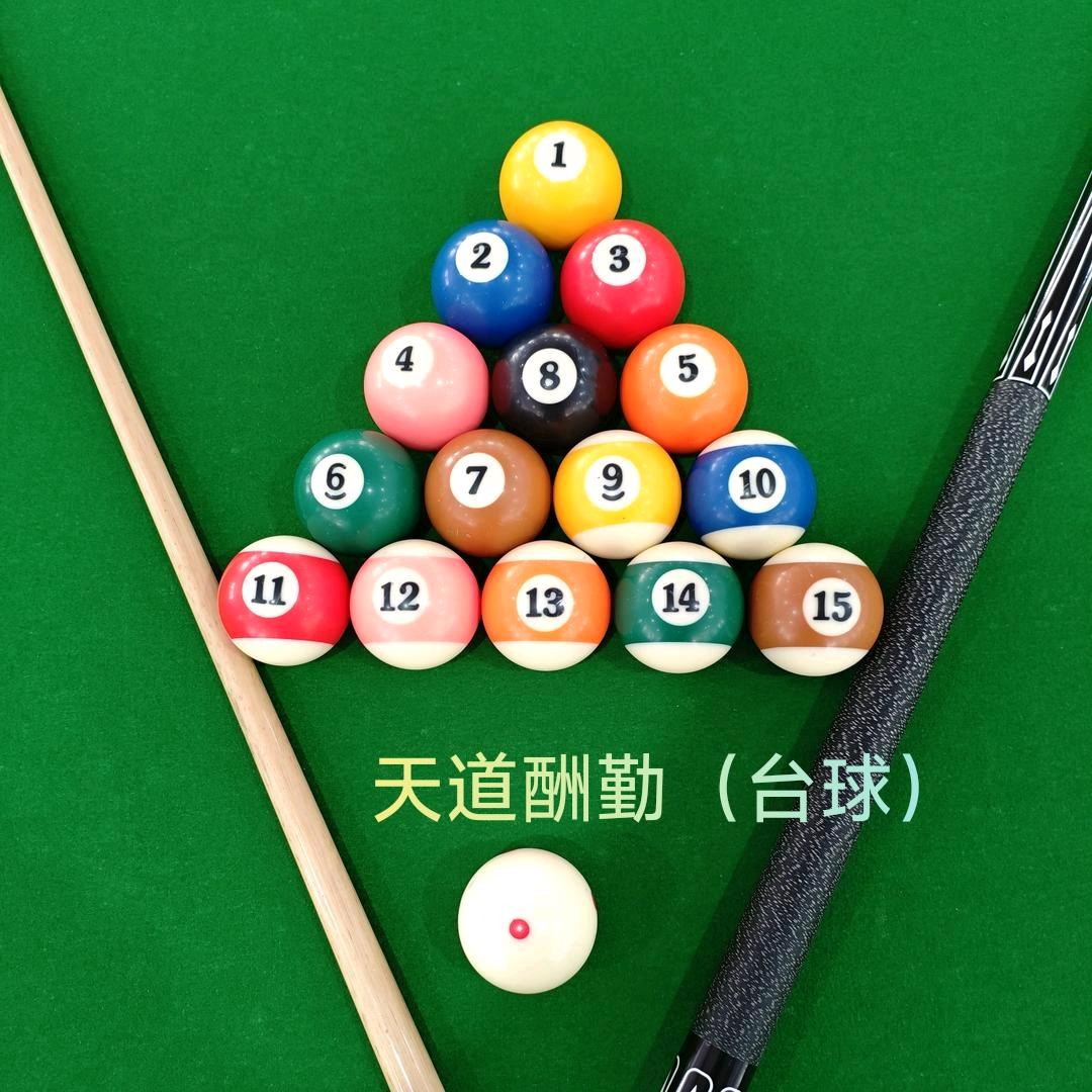 开心台球🎱