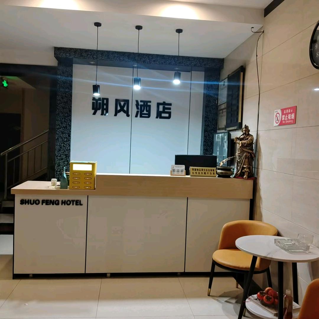 华阴朔风酒店毛毛