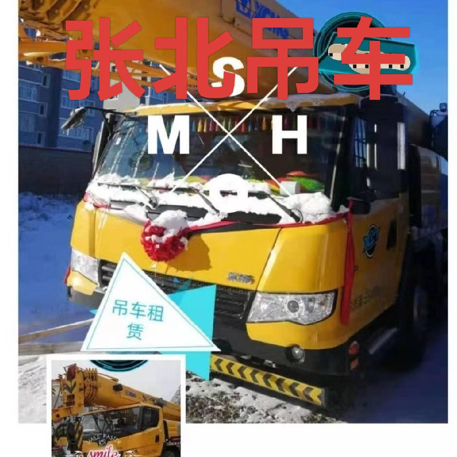 张家口锦伟吊装有限公司  (小郑)