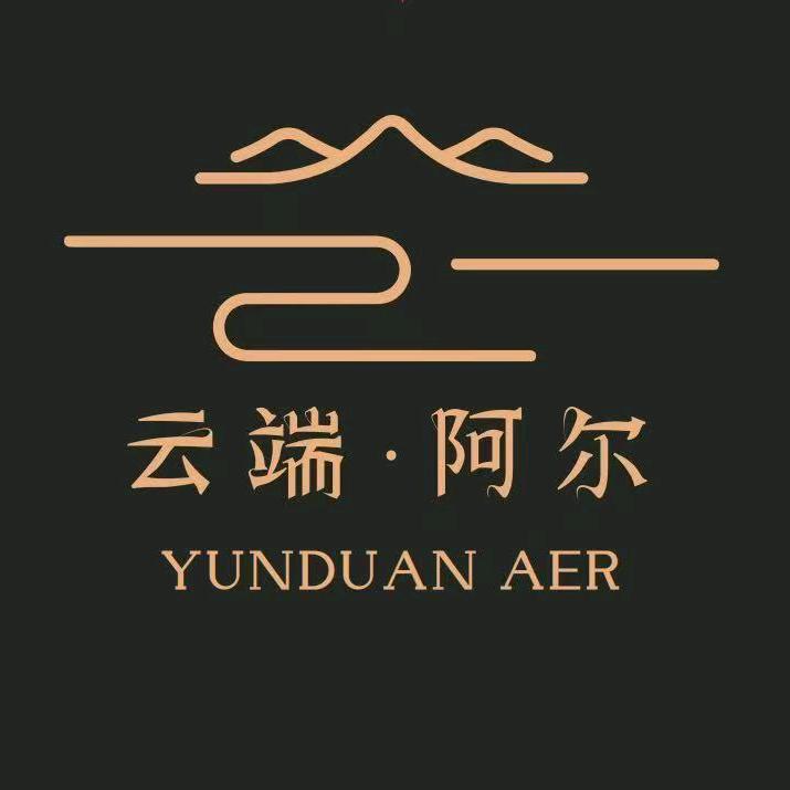 云端·阿尔民宿官方号
