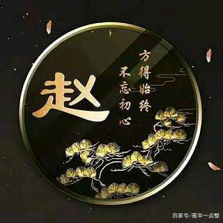 小赵班长