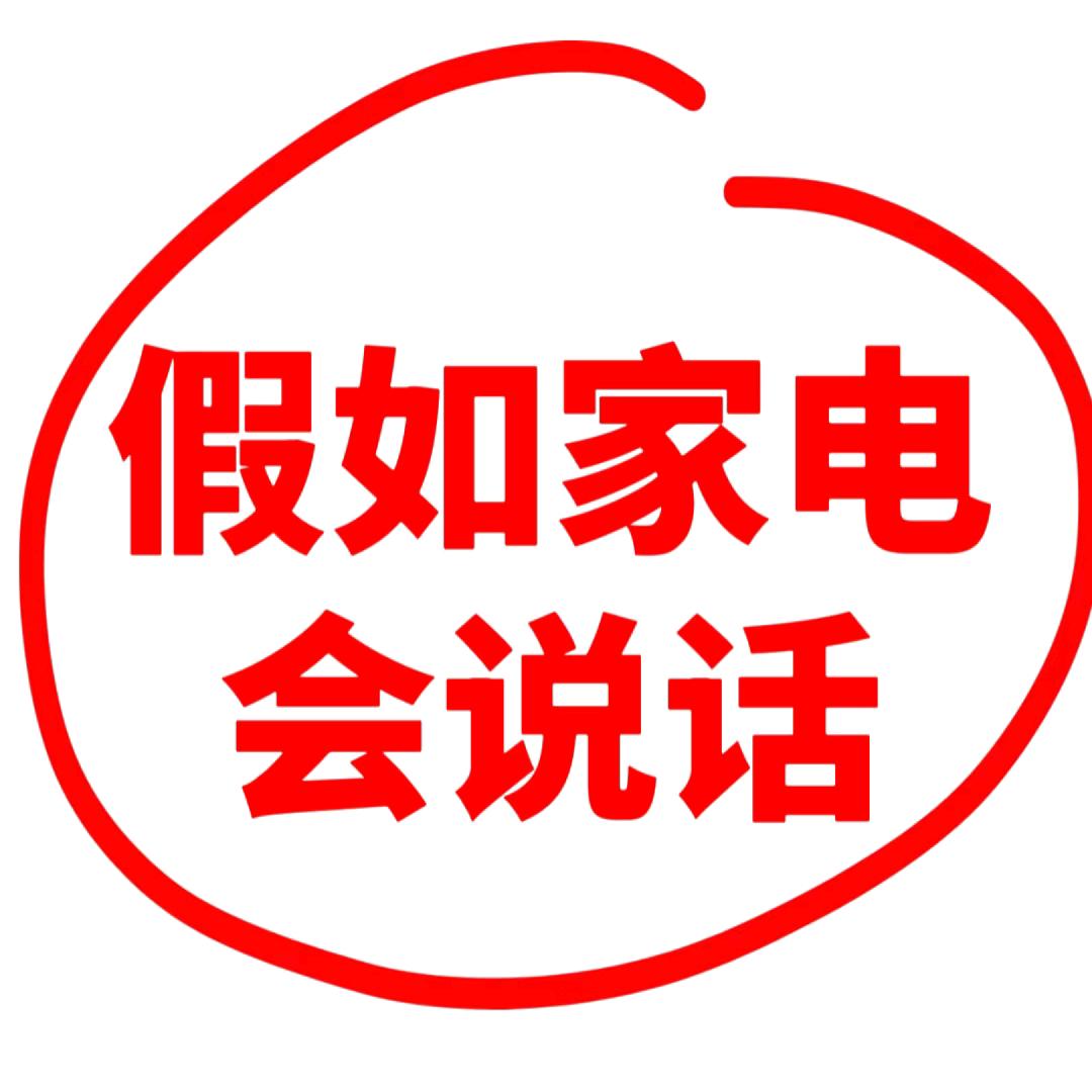 好东东家电团