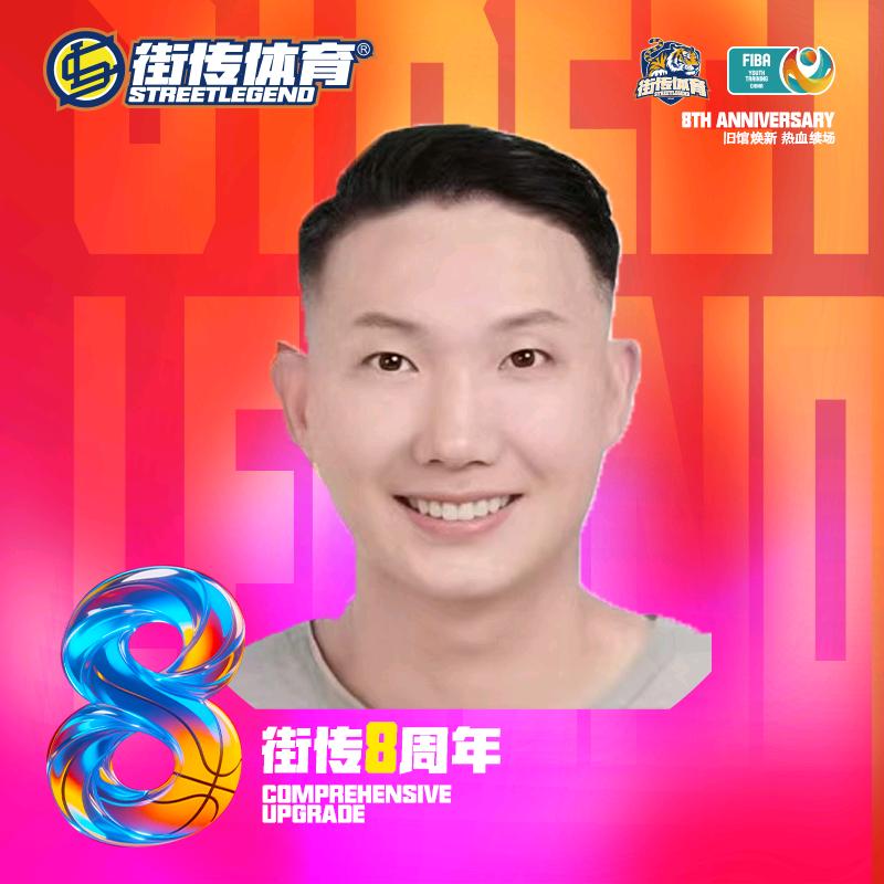 街传体育王教练