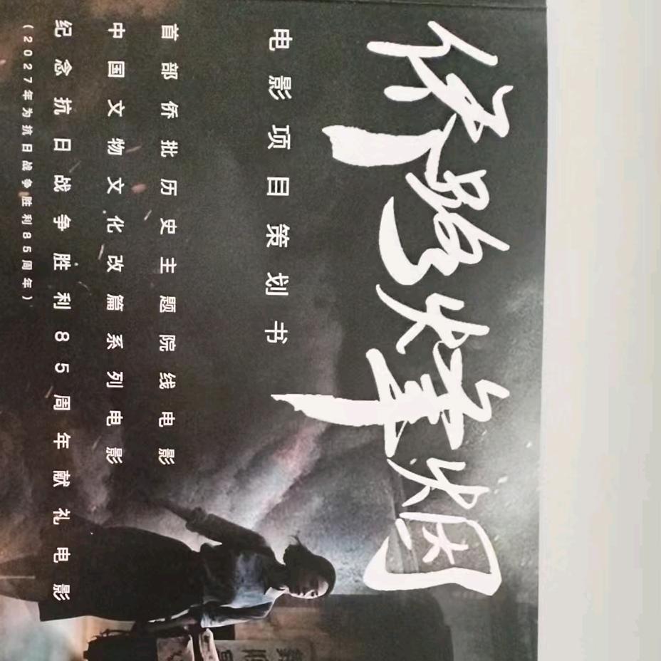 院线电影（侨路烽烟）南宁摄制组（招演员）