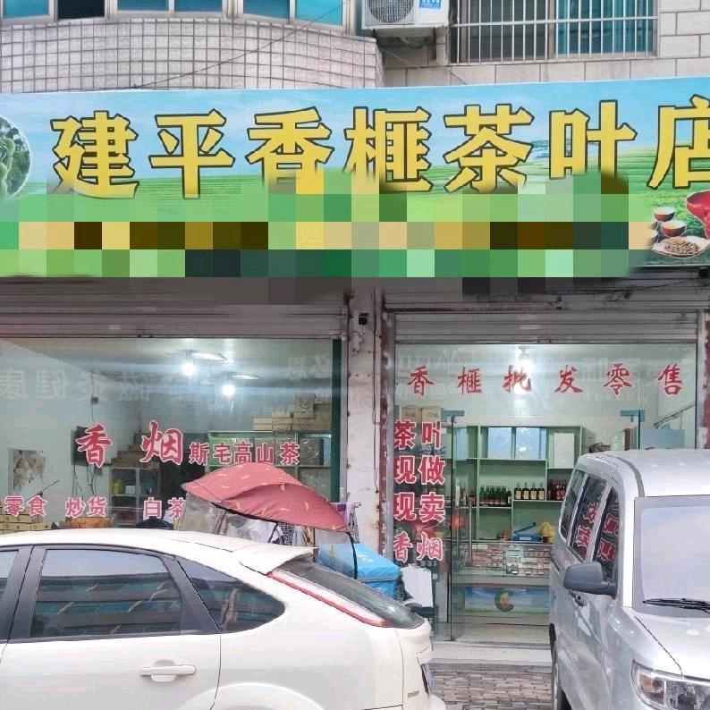 榧杨香榧