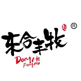 东合丰牧火锅餐厅