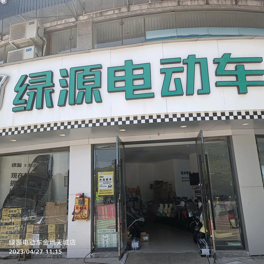 绿源冰中店