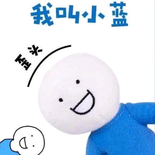 我是小蓝
