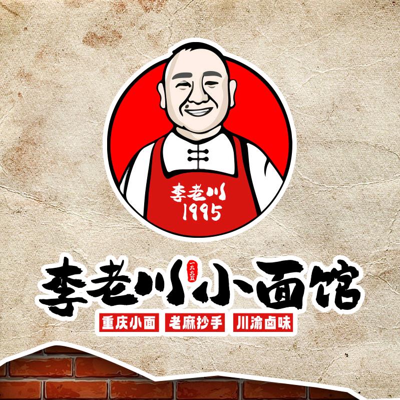 李老川小面馆（闯海人）