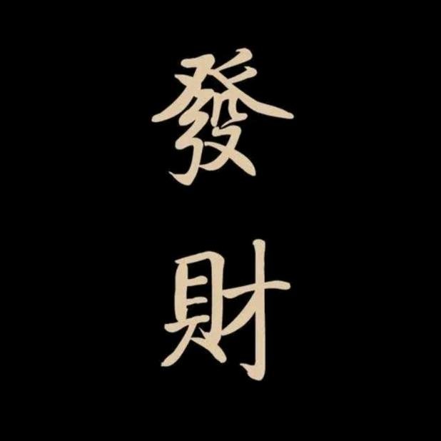 大鹏~