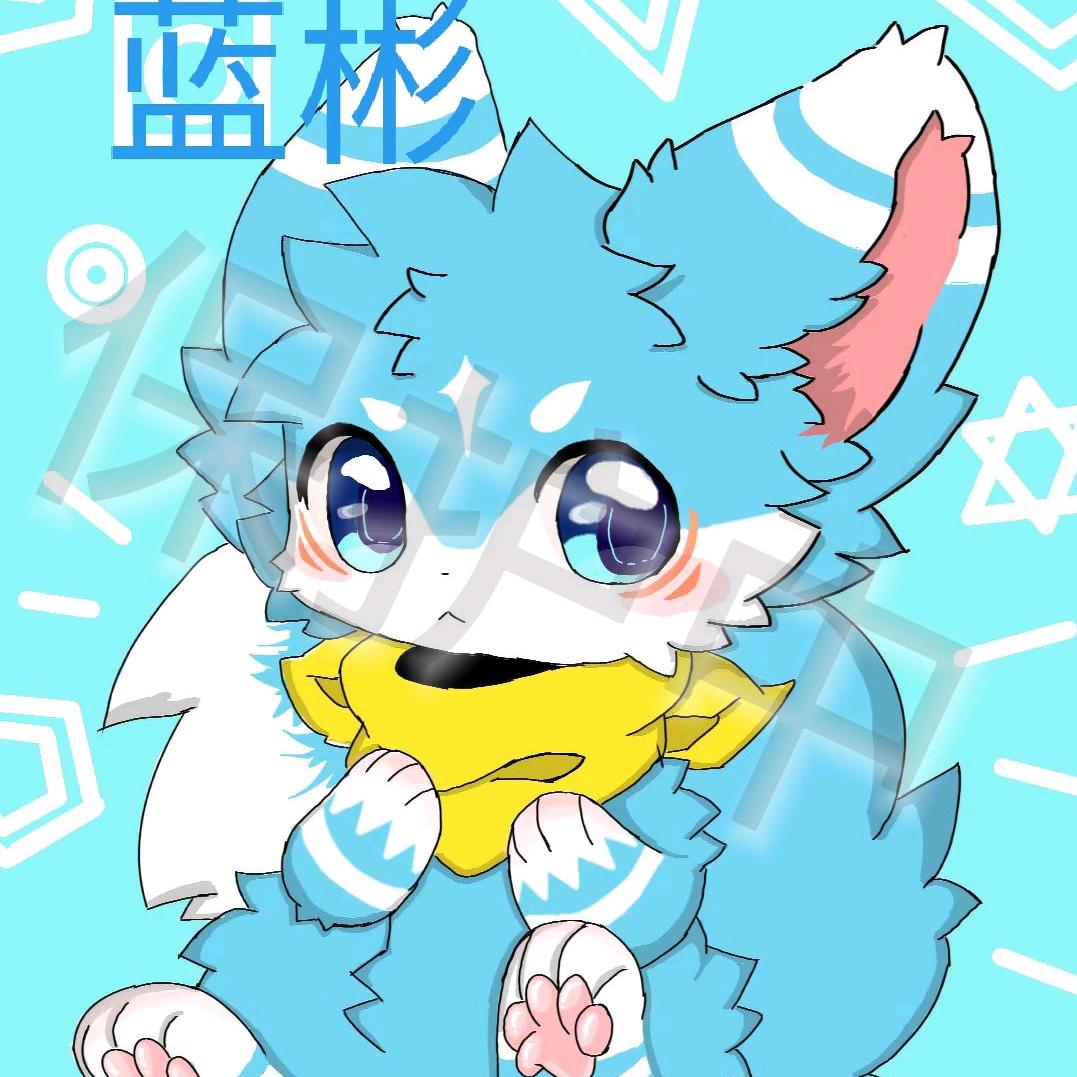 蓝彬 OWO🐾