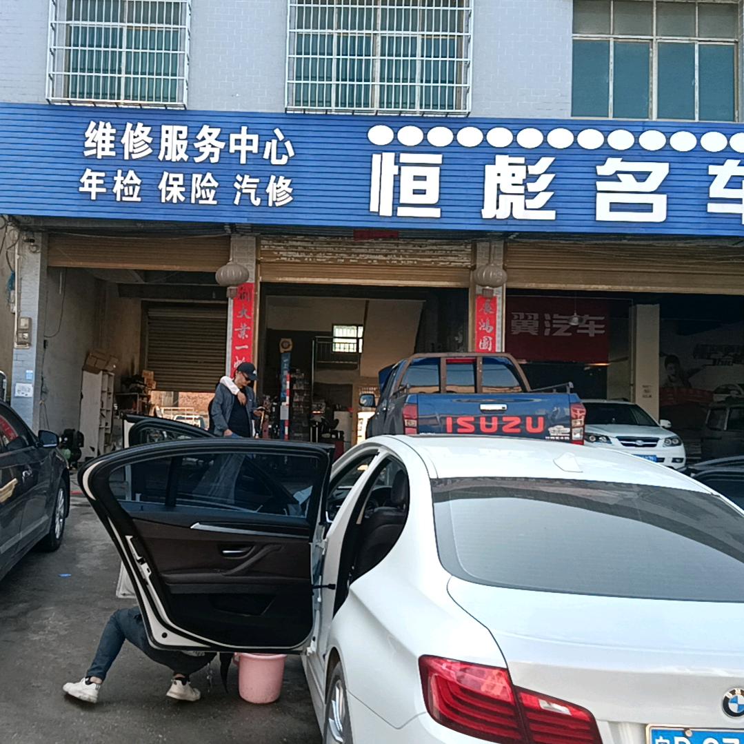 💝恒彪汽贸🌺