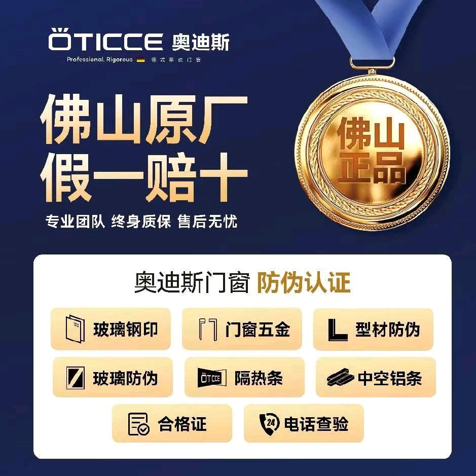 嘉兴市奥迪斯门窗