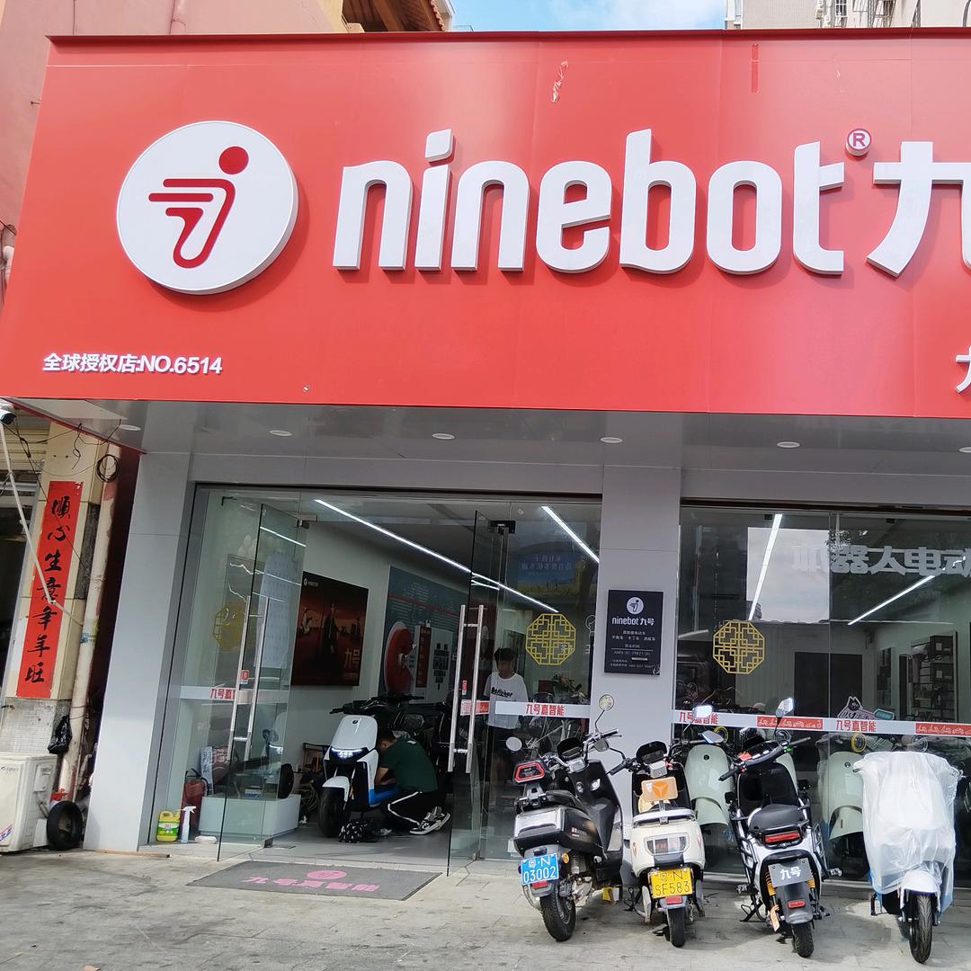 陆丰九号智能电动车店（幸福城店）