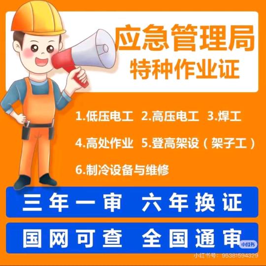 安徽特种作业考证中心