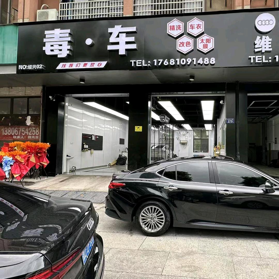 毒车汽车贴膜