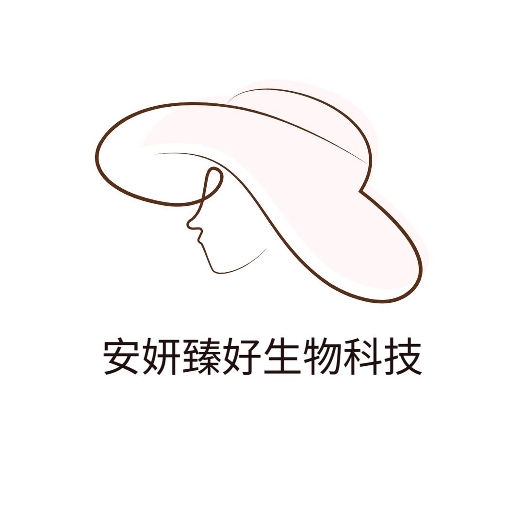 安妍臻好生物科技
