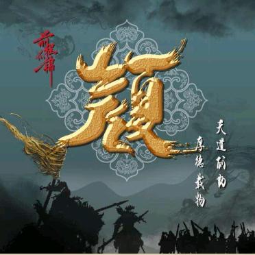 天盛长歌