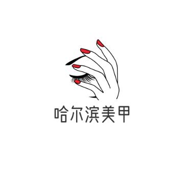 哈尔滨吃喝玩乐