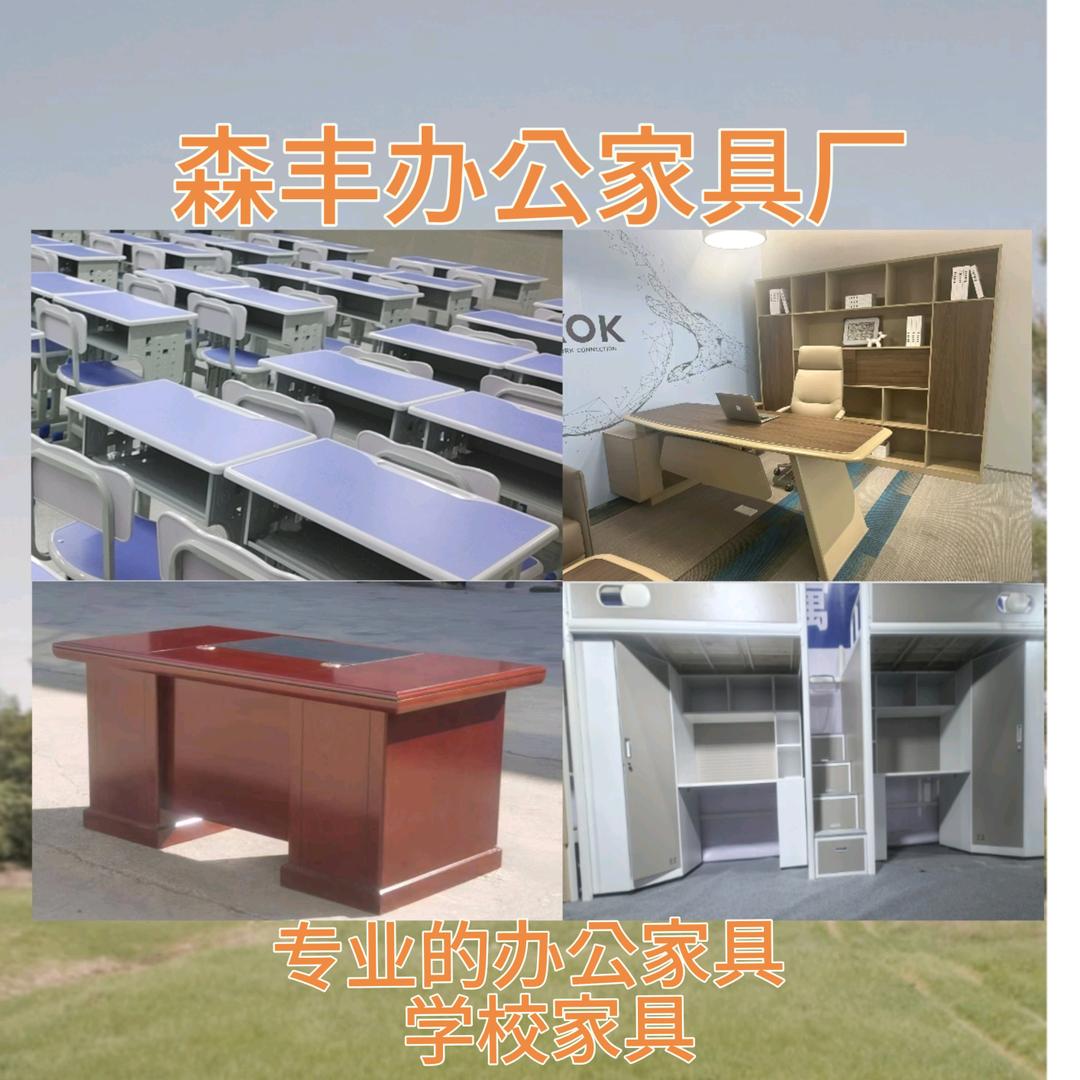 森丰办公