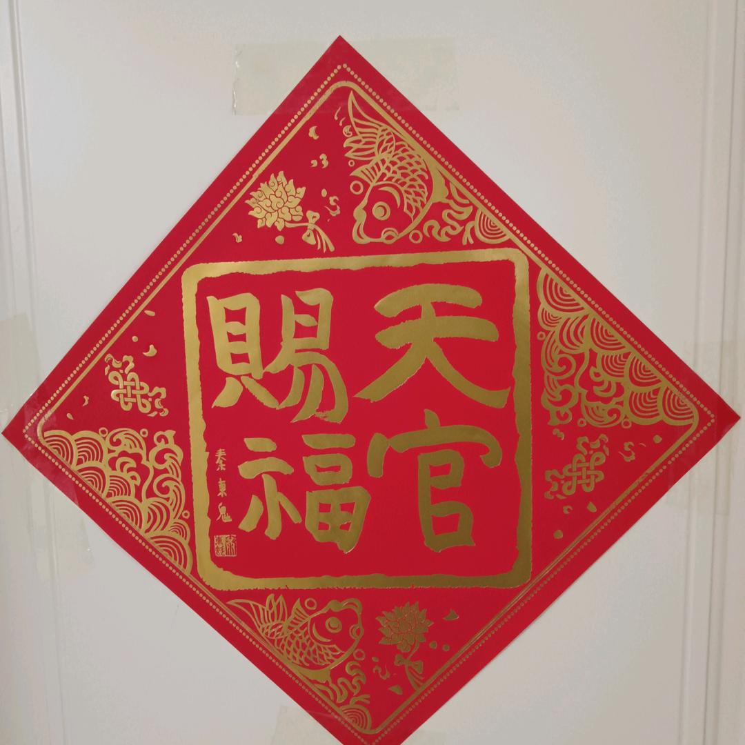 乐在其中