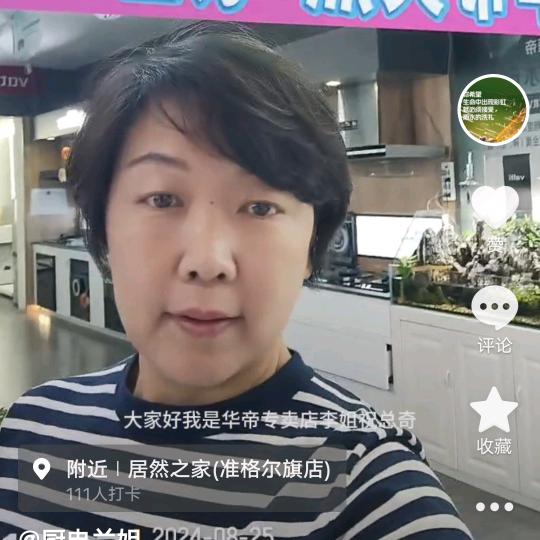 准旗华帝厨电兰姐