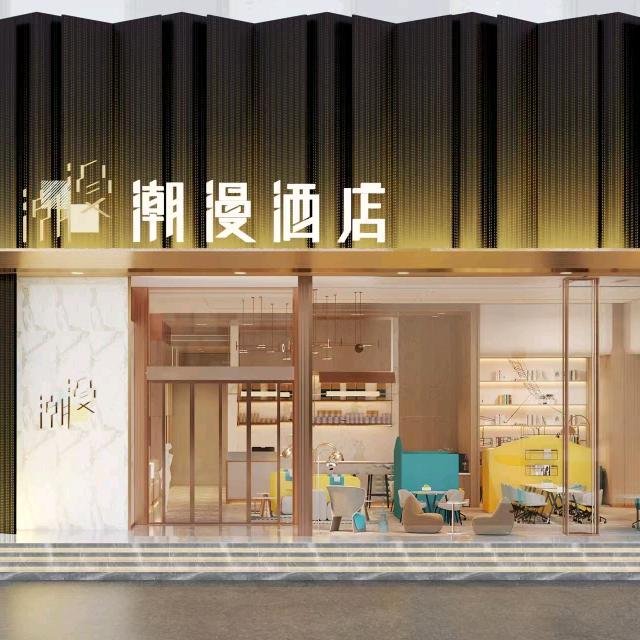 潮漫酒店(花都狮岭皮革城店）