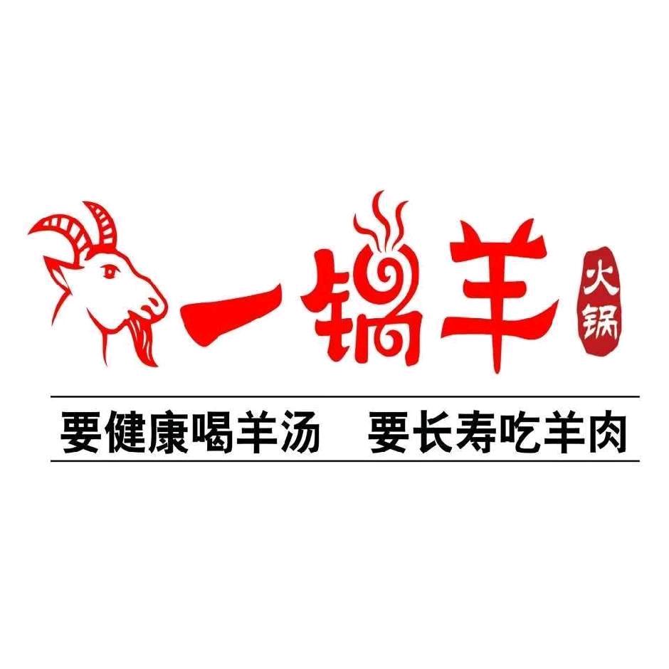 一锅羊龙虾馆(金峰店)