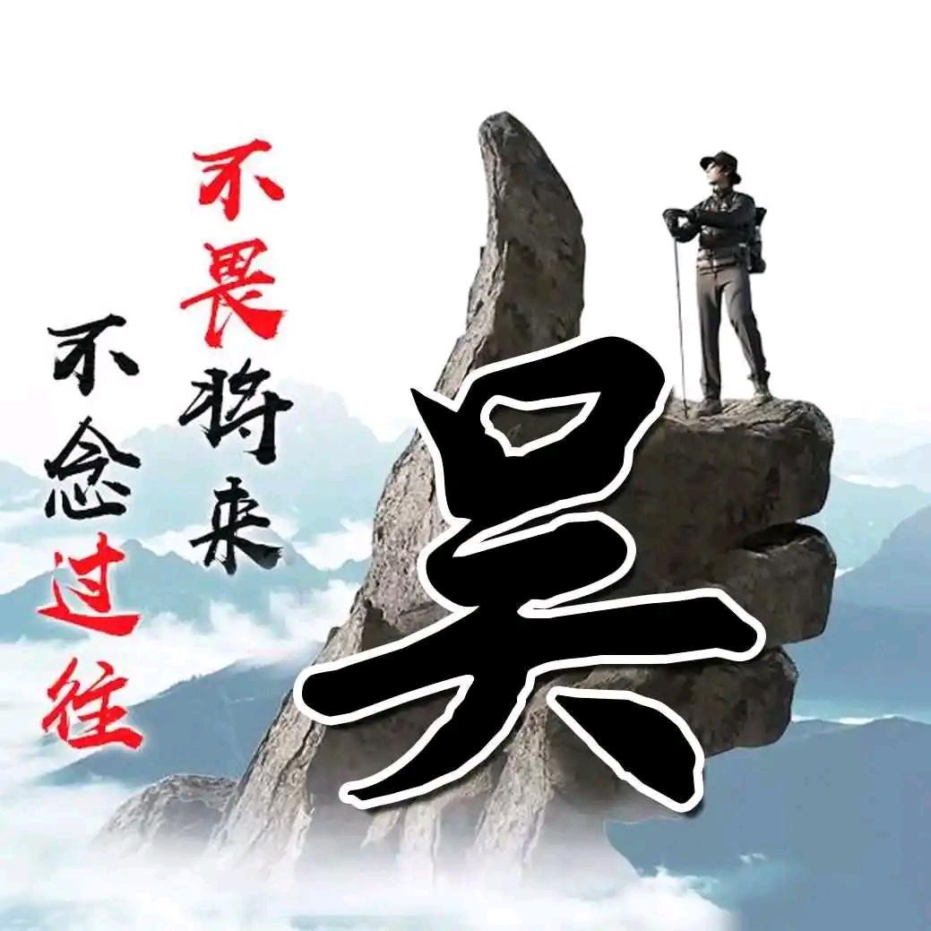 跑不快的吴